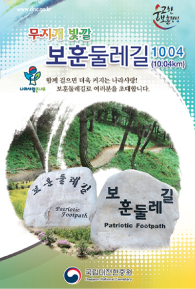 보훈 둘레길 이미지