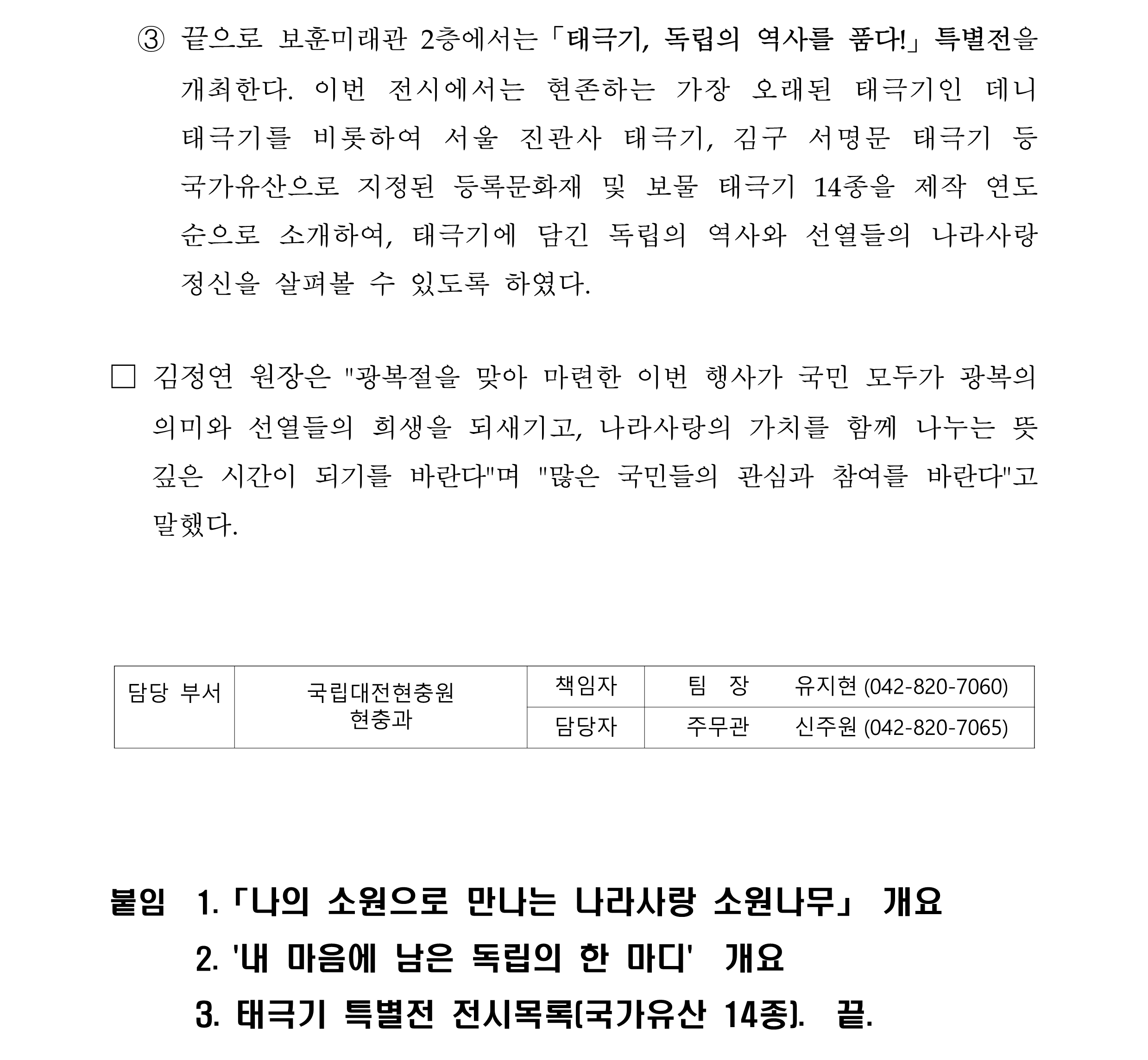 260731 보도자료 광복절 계기 보훈기념행사 추진 최종 2