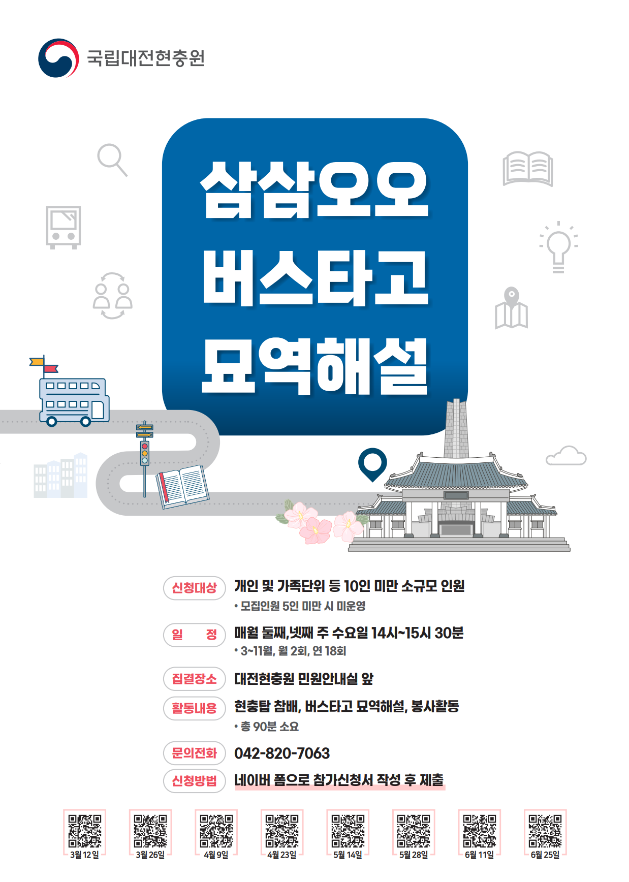 삼삼오오 버스타고
