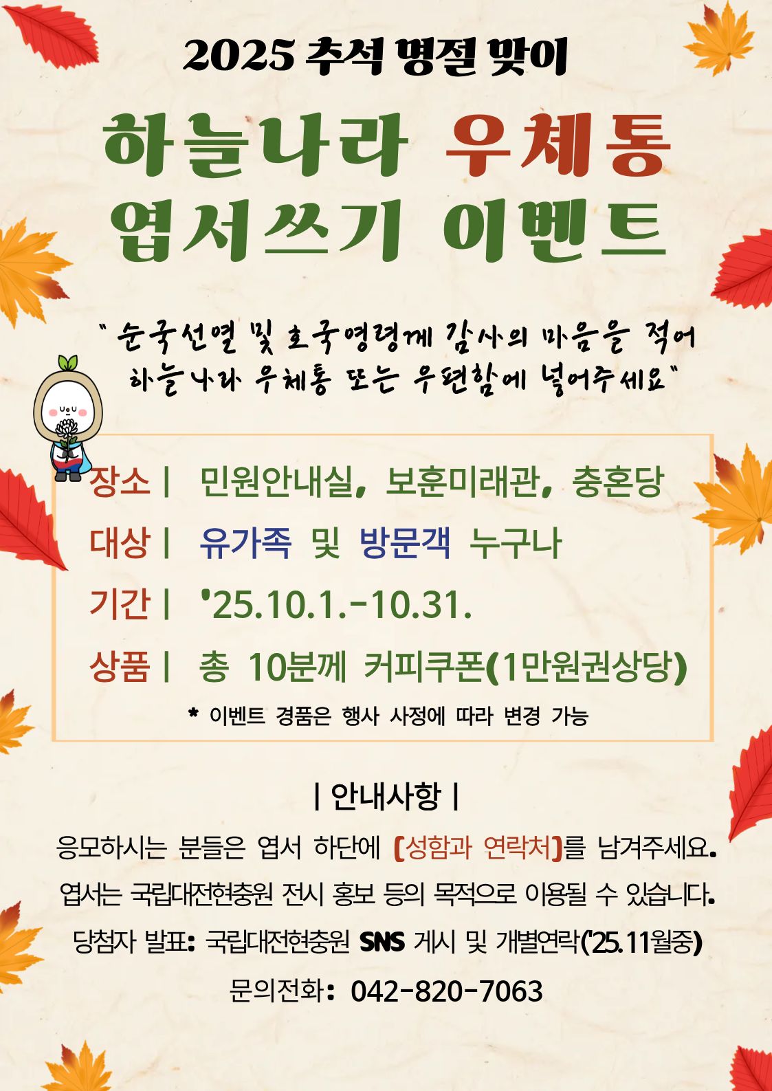 2025 추석 명절 맞이 하늘나라 우체통 엽서쓰기 이벤트