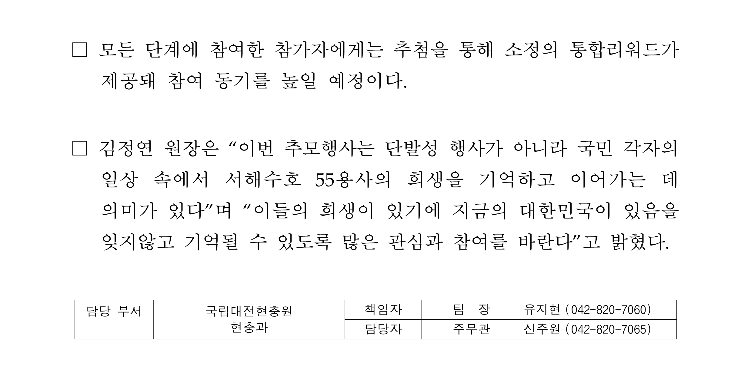 ★보도자료 서해수호 온오프라인 행사 개최 1 2
