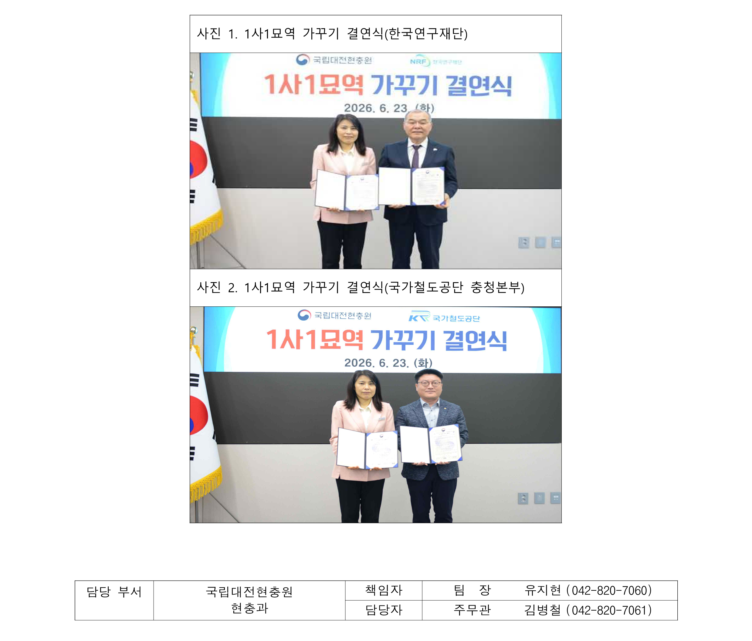 ★보도자료 1사1묘역 결연식 연구재단 철도공단 2