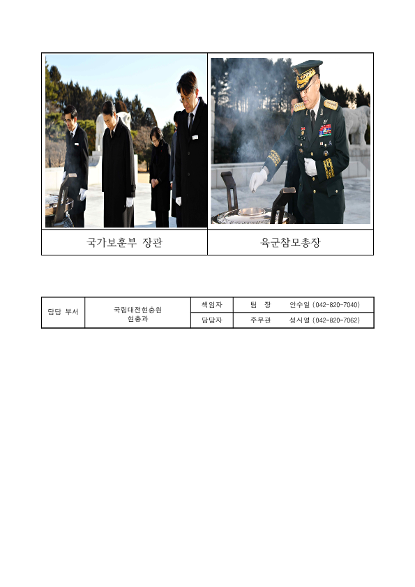 보도자료 국립대전현충원 2026년 병오년 새해맞이 참배행사2