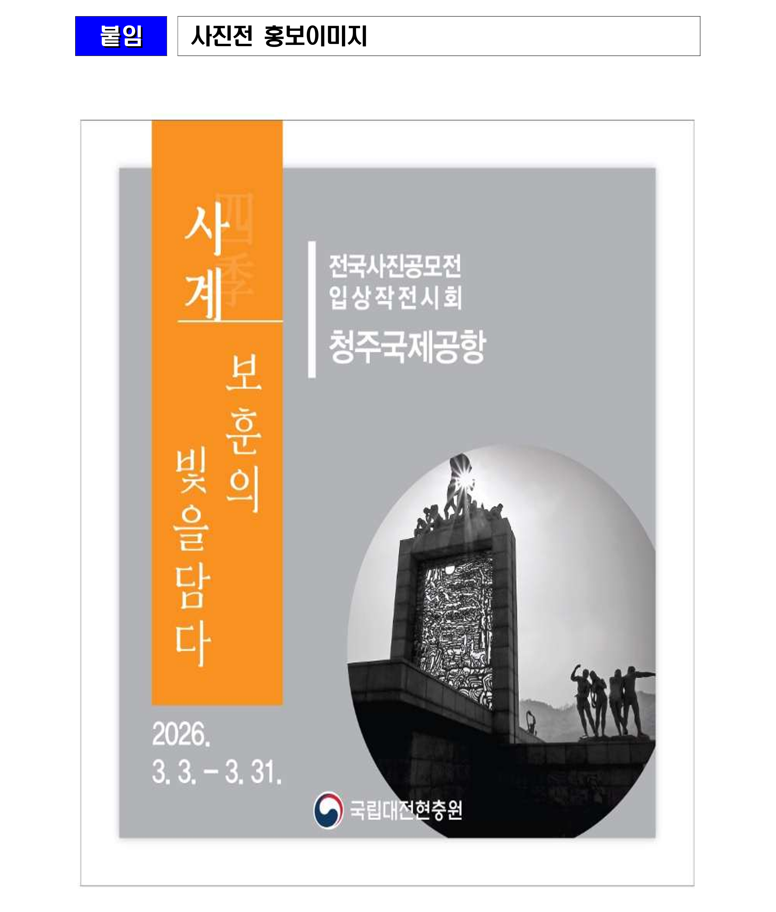 ★보도자료 사진전시회 개최3