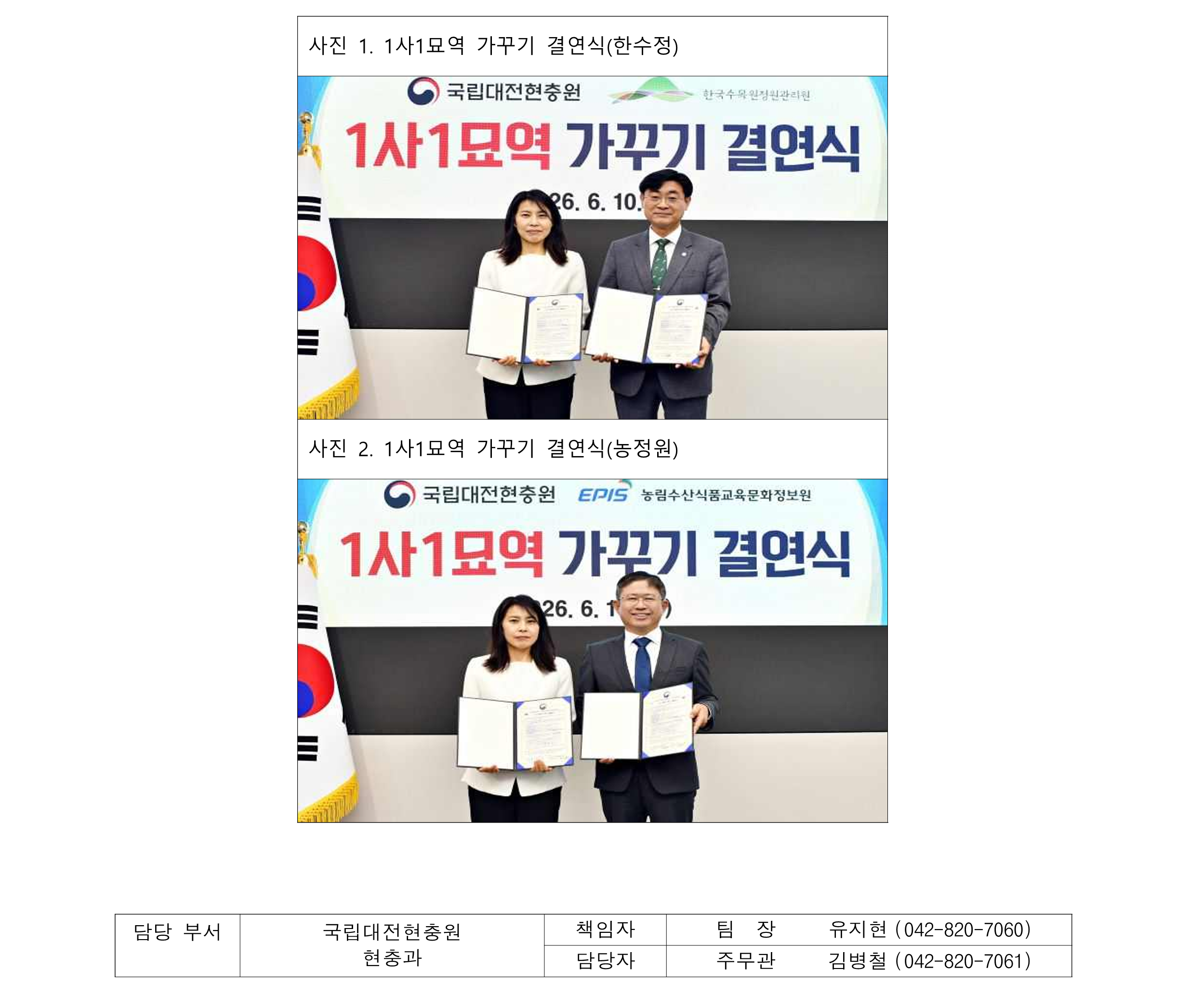 ★보도자료 1사1묘역 결연식 농정원 한수정 2