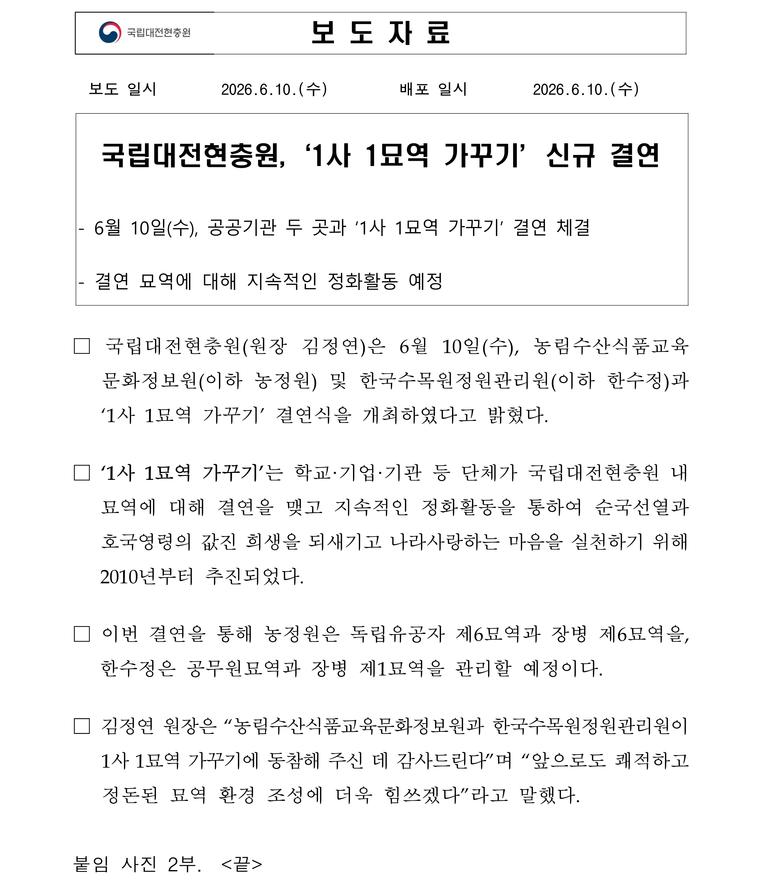 ★보도자료 1사1묘역 결연식 농정원 한수정 1