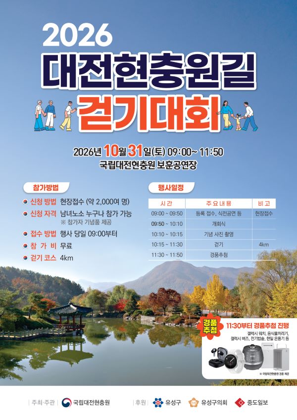 걷기대회 포스터