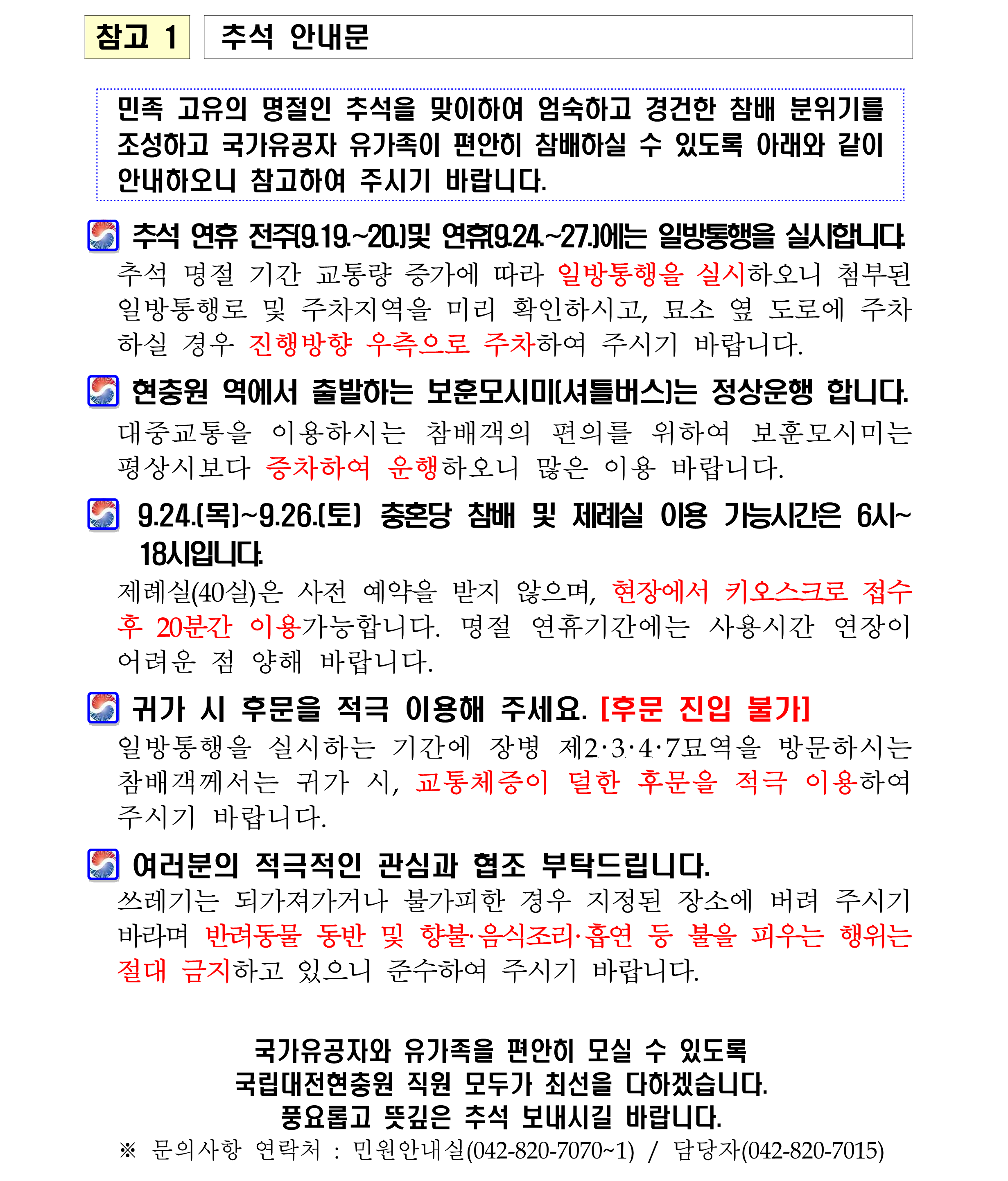 2026년 추석 안내문 홈페이지 게시 1