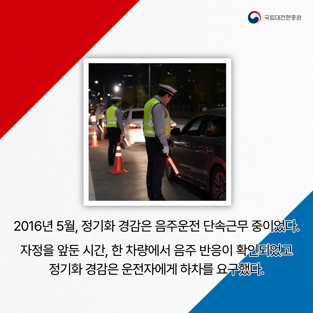 정기화 경감3