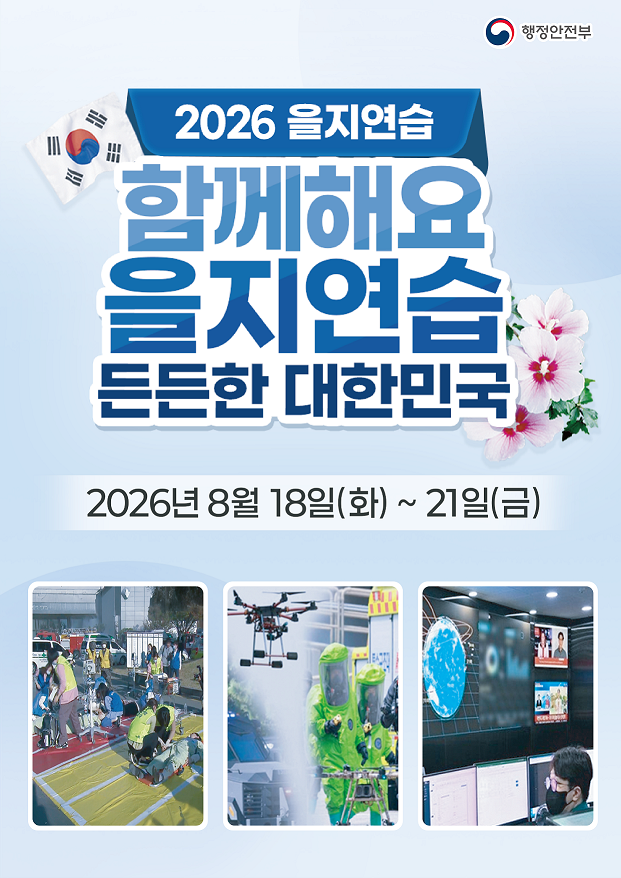 을지