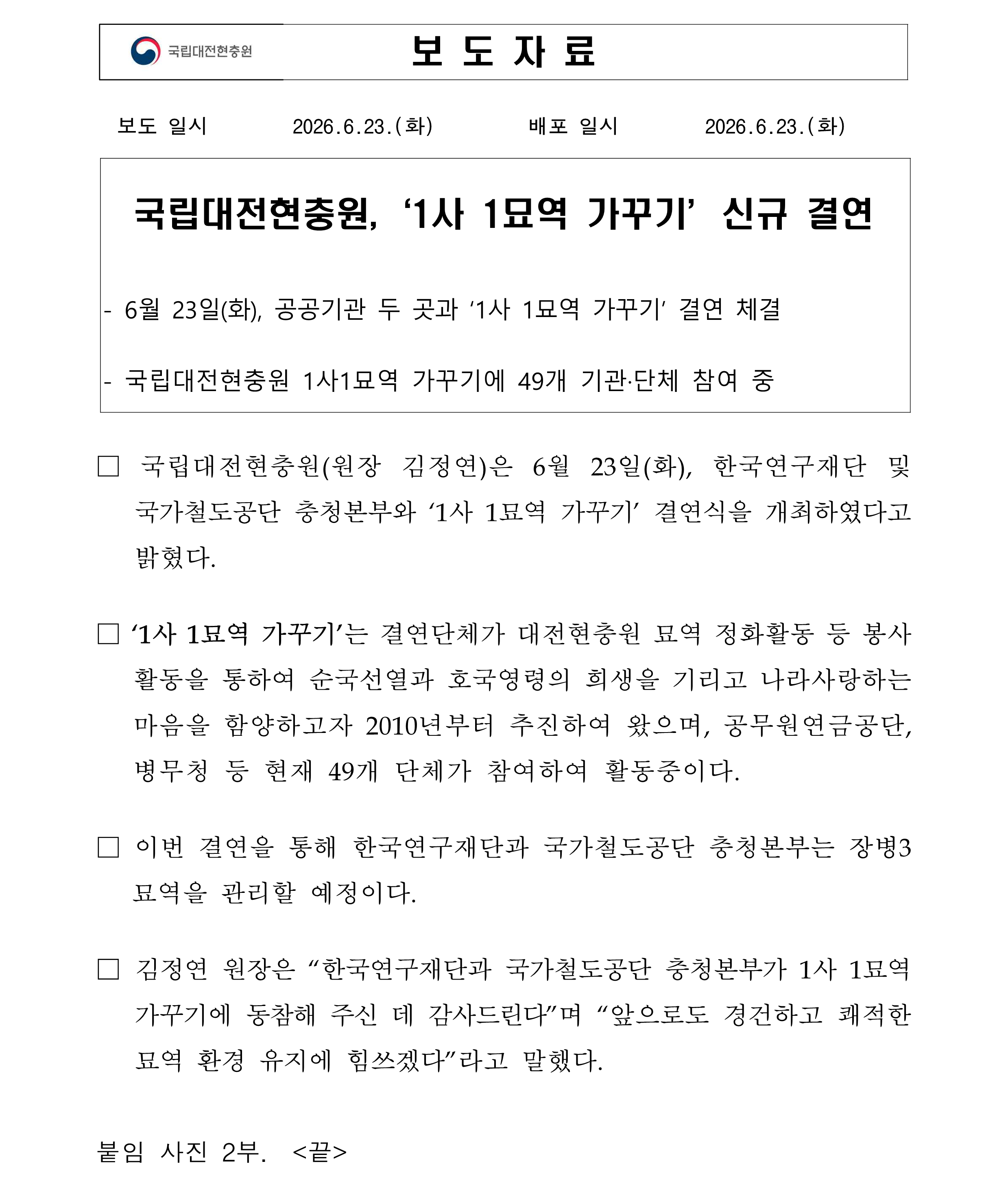 ★보도자료 1사1묘역 결연식 연구재단 철도공단 1