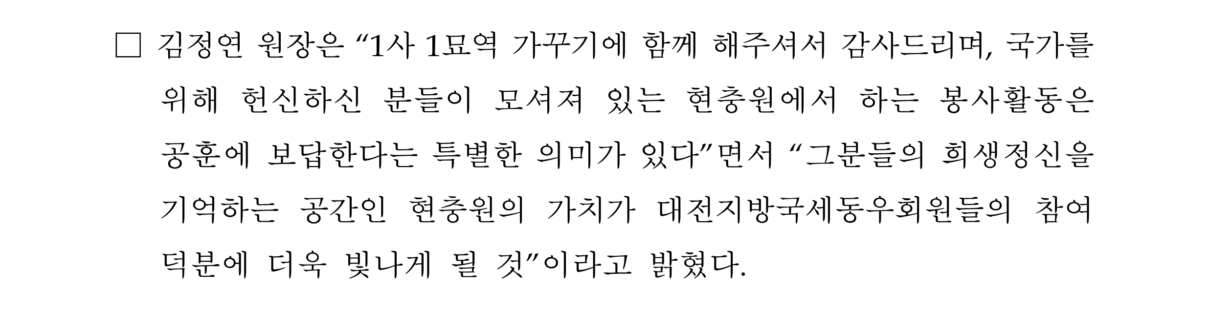 ★보도자료 1사1묘역 결연식 대전지방국세동우회 2