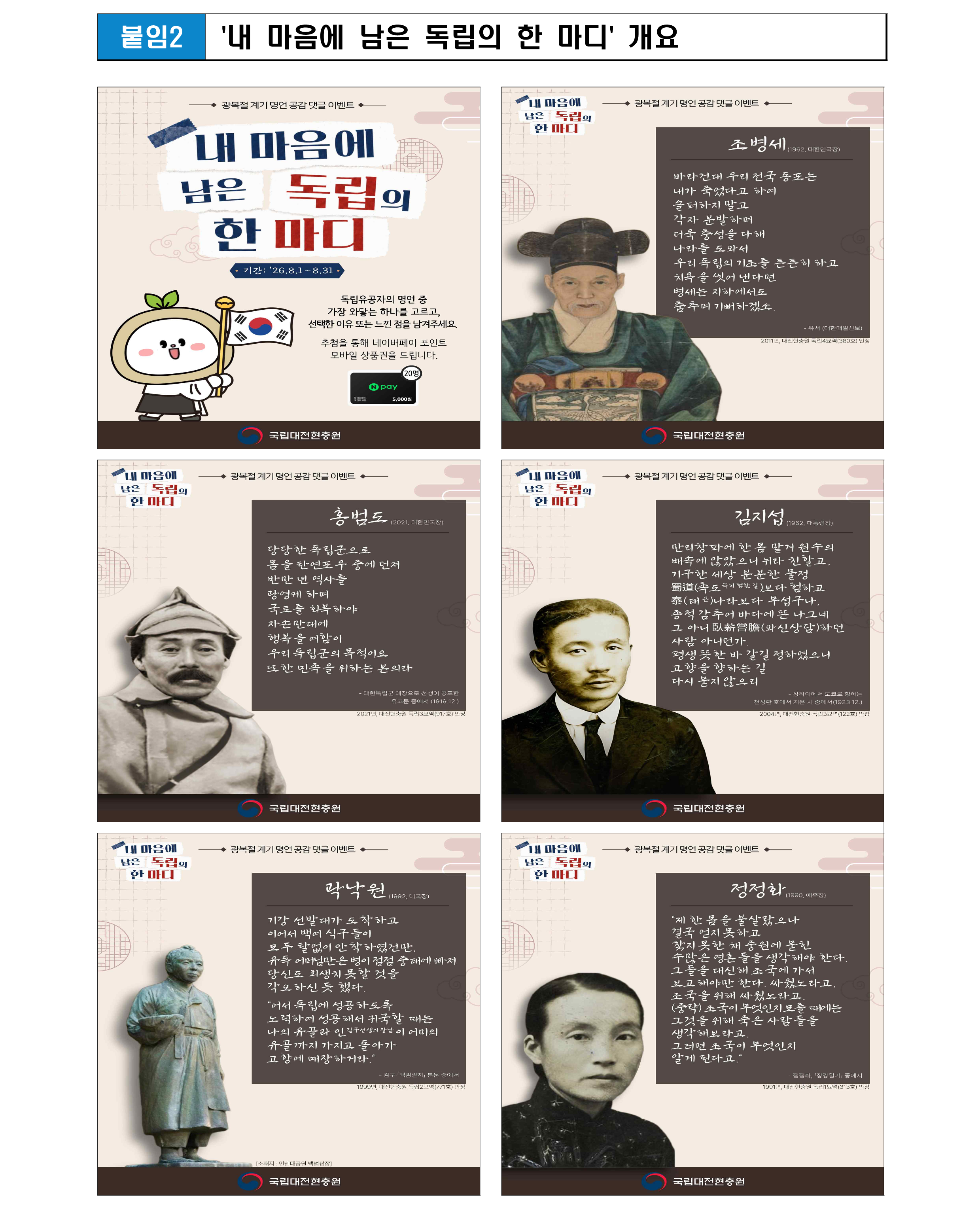260731 보도자료 광복절 계기 보훈기념행사 추진 최종 4