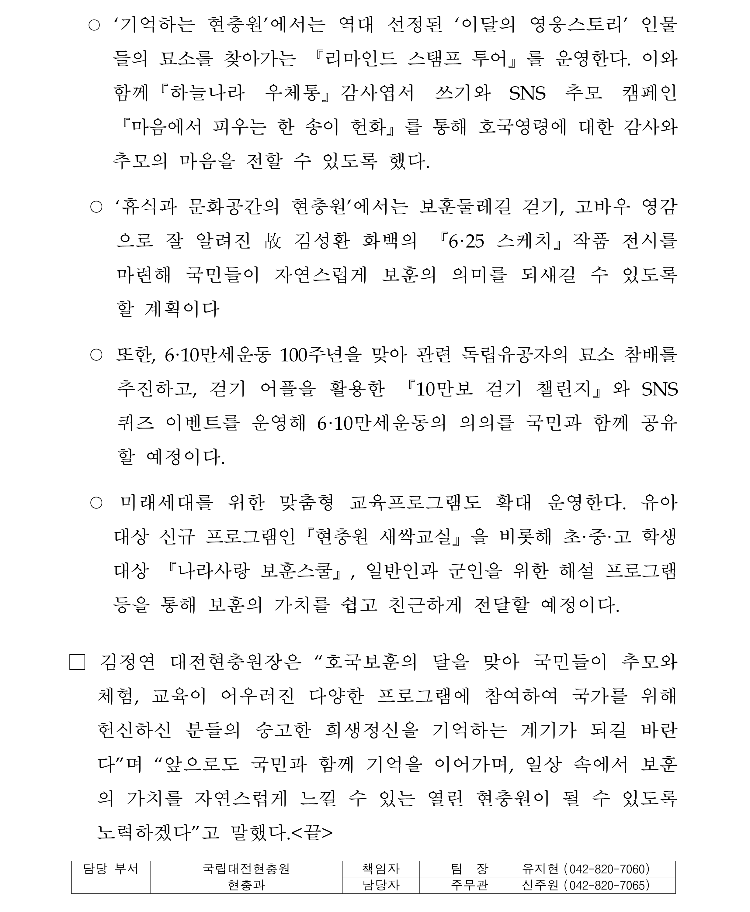 260527 보도자료 호국보훈의달fn2