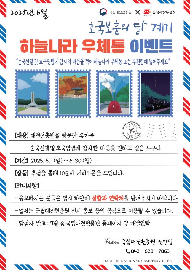 하늘나라 우체통 이벤트