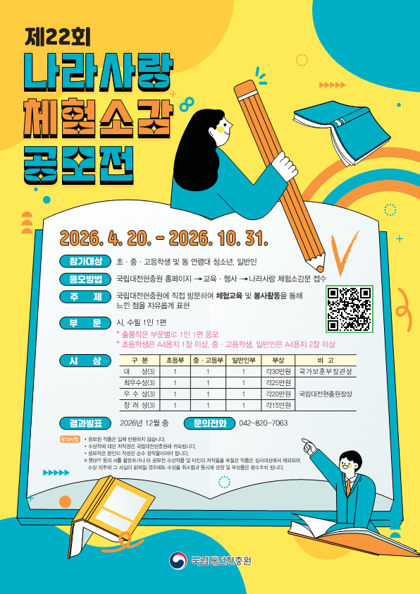 체험소감문 공모전