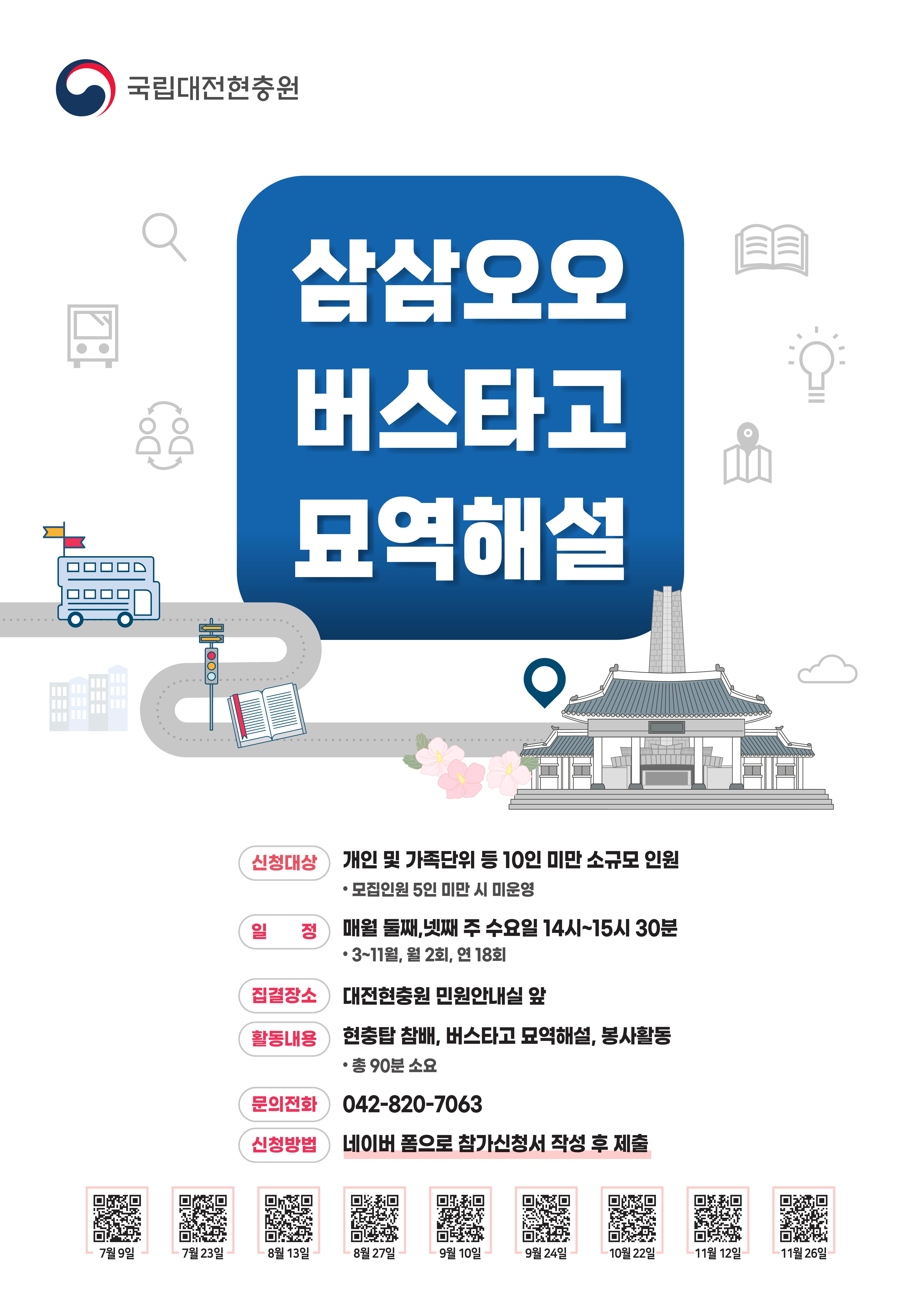 삼삼오오버스타고묘역해설