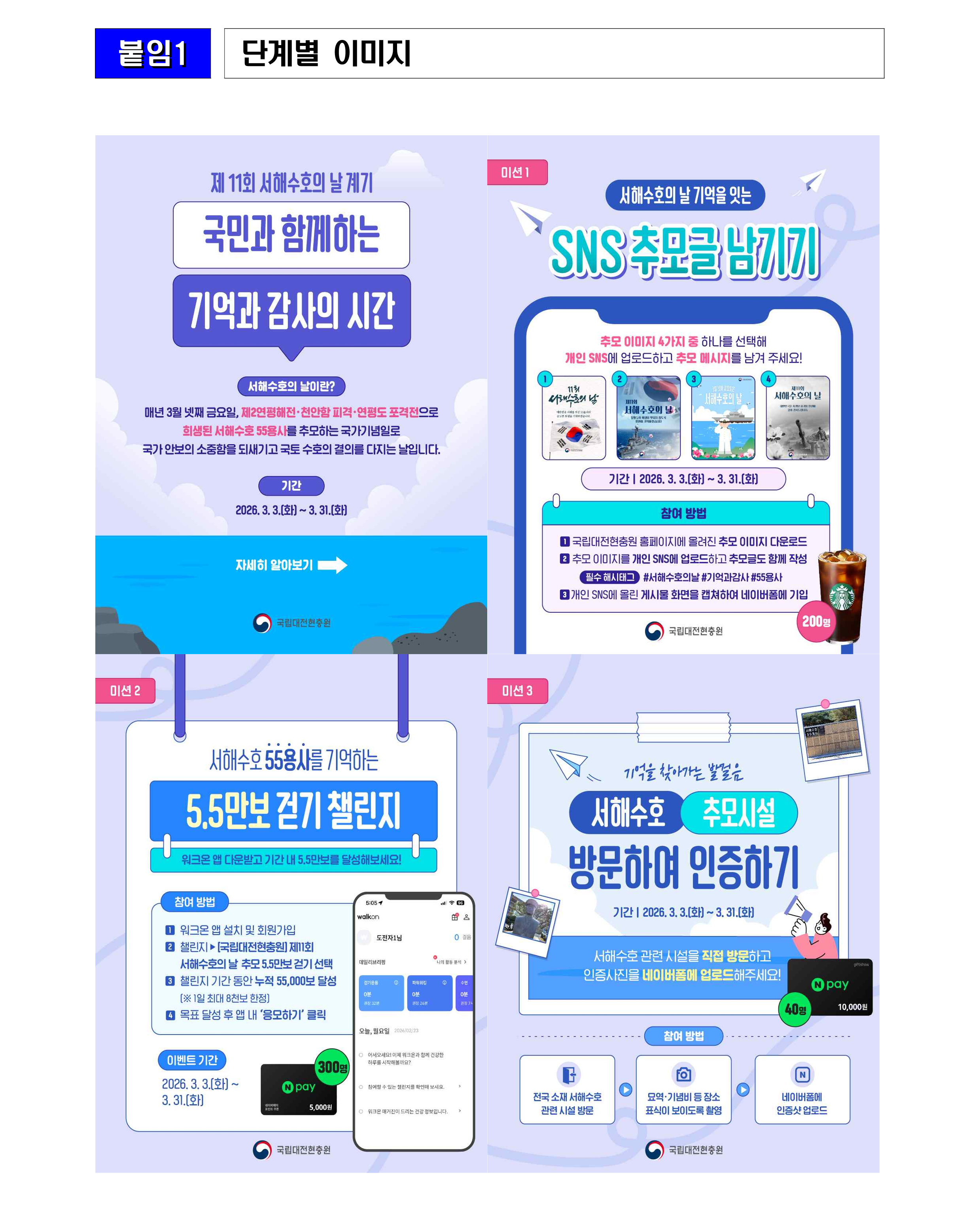 ★보도자료 서해수호 온오프라인 행사 개최 1 3