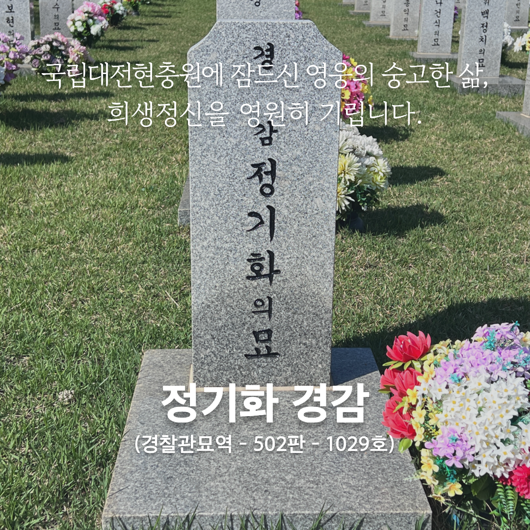 정기화 경감6