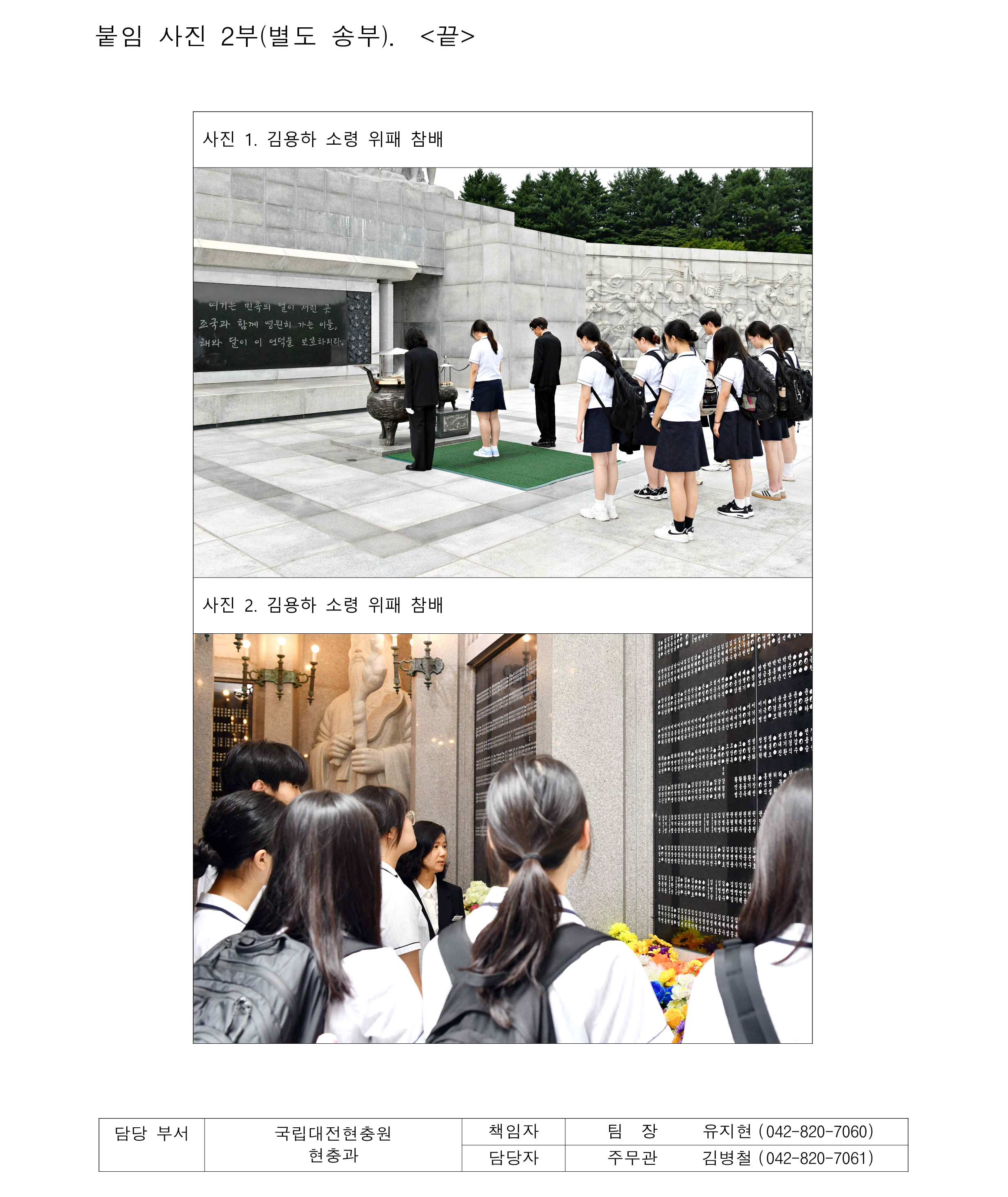 보도자료 국립대전현충원 7월 영웅스토리 선정인물 참배2