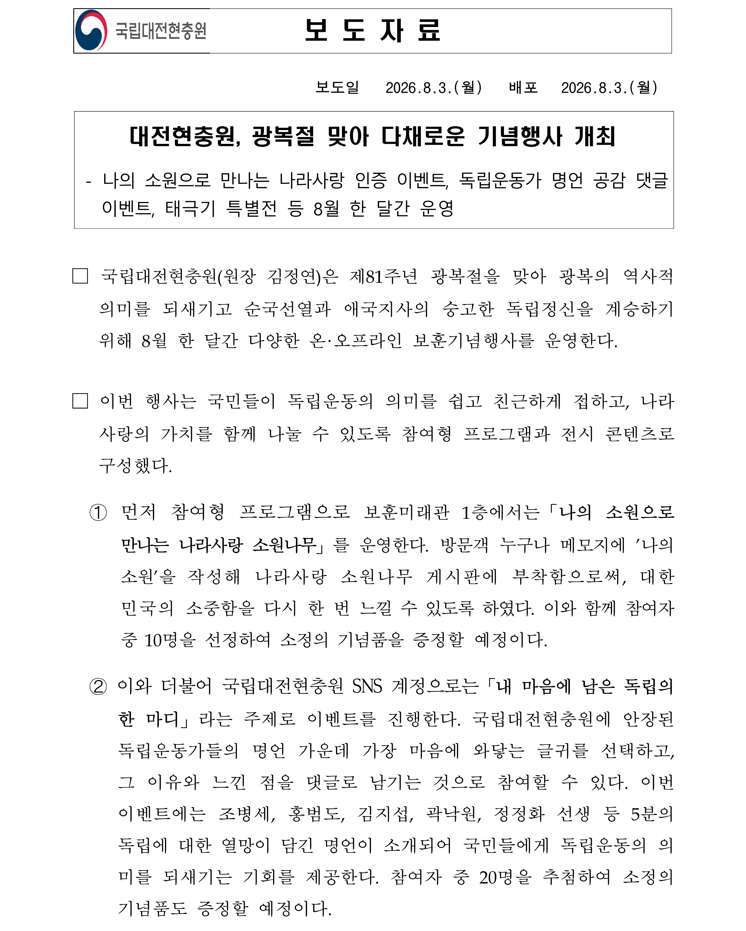 260731 보도자료 광복절 계기 보훈기념행사 추진 최종 1