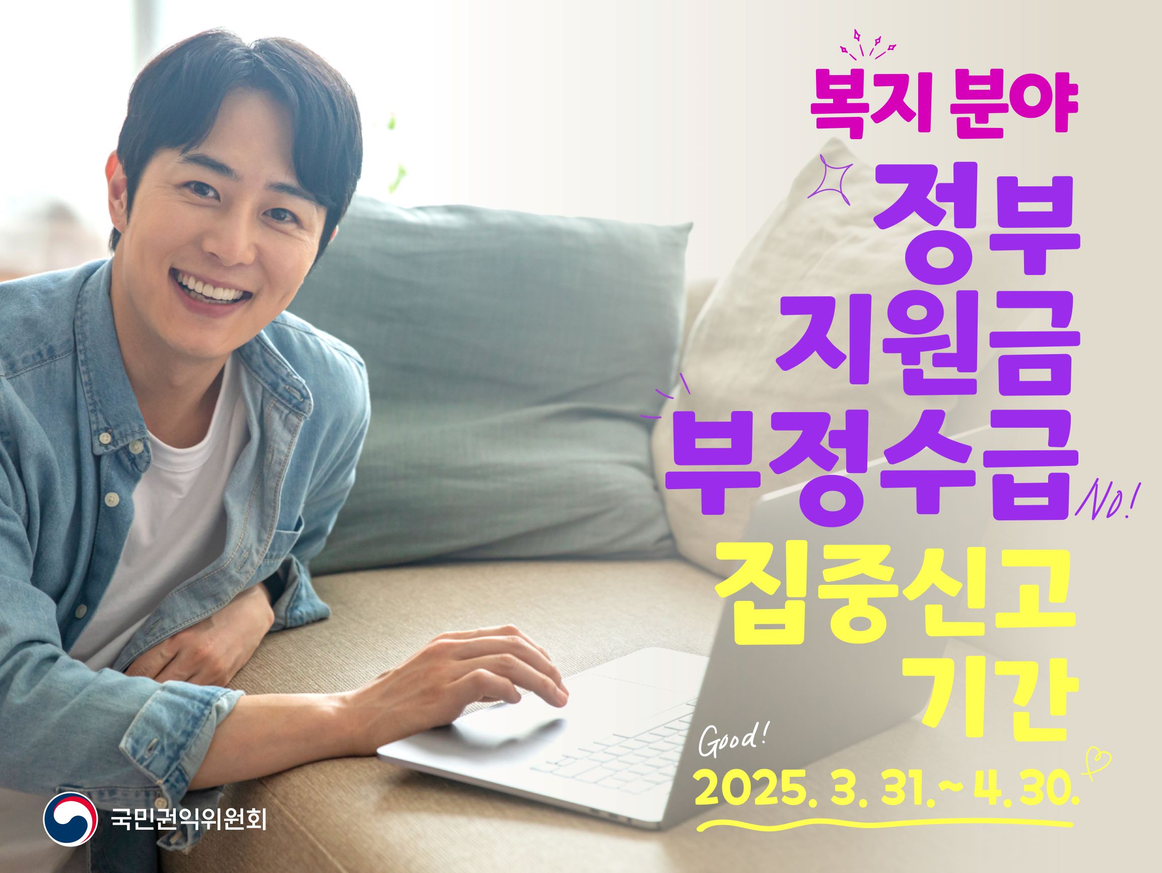 부정수급