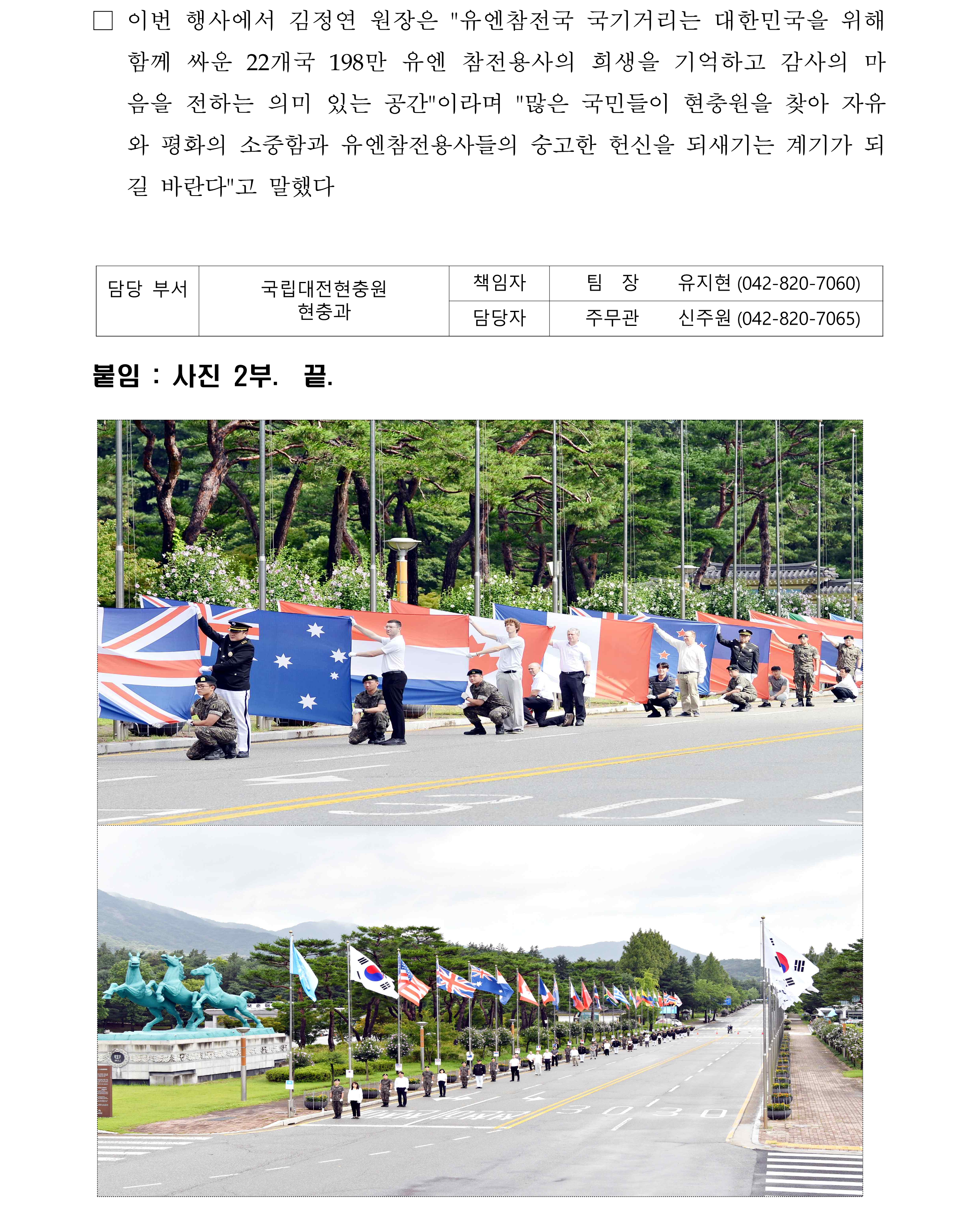 260714 보도자료 유엔참전국 국기거리 조성수32